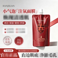 Daily New Arrival/Han Jilian Small Bubble Oxygen Injection Mask 1213 Facial Care Cleansing Moisturiz