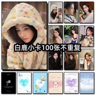 最新白鹿高' 颜小卡110张写真周边剧照拍立得盒装闪卡原创LOMO卡110 photos of Bai Lu Gao Yan Xiao Card, peripheral stills, Polaroi