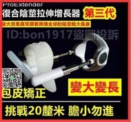 (5折)陰莖訓練器 增大第三代美國 Pro-extender 3代陰莖增長持久固定訓練器