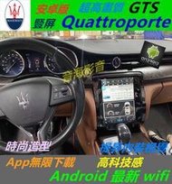 瑪莎拉蒂 Quattroporte 音響 主機 數位 導航 USB 倒車影像 Android 汽車音響 安卓機 環景