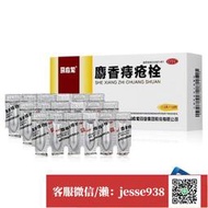 【加瀨免運/下單備注電話】18粒10盒裝2000馬應龍麝香痔瘡栓痔瘡YAO膏消腫止痛生肌肛門肉球