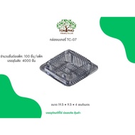 Bakery Box Plastic Candy TC-07