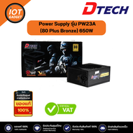Power Supply Dtech PW023A 650W #คอมาสเปคเล่นเกม #PC #ใช้กับคอมพิวเตอร์ เกมเมอร์