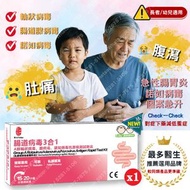 BioTeke - 腸道3合1快速抗原檢測試劑盒 檢測3大常見的腸道病毒/A群輪狀病毒/腺病毒/諾如病毒