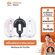 COMMY เครื่องฟอกอากาศแบบพกพา Necklace Air Purifier เครื่องฟอกอากาศคล้องคอ เครื่องกรองอากาศ ป้องกันภู