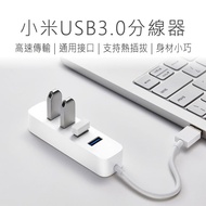 【小米】米家 USB 3.0 HUB分線器