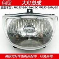 Suitable for Haojue Yueguan HJ125-16 HJ150-6/A/C/E/D Motorcycle Headlight Assembly Glass Headlight