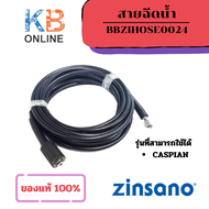 zinsano สายเครื่องฉีดน้ำแรงสูง BBZIHOSE0024 Casplan-Hose 7M