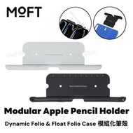 Apple Pencil 模組化筆殼 (搭配 MOFT Dynamic Folio / Float Folio Case 使用) MS026C｜Modular Pen Holder