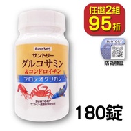 Suntory 三得利 固力伸【葡萄糖胺+鯊魚軟骨】（180錠）