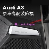 21-24款 AI 奧迪新A3 車門喇叭裝飾標 A3 Sportback B&amp;O 車內改裝標誌 飾條 音響貼片 亮片