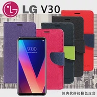 LG V30 經典書本雙色磁釦側掀皮套 尚美系列桃色