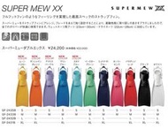 游龍潛水●GULL SUPER MEW XX 調整式蛙鞋 潛水蛙鞋