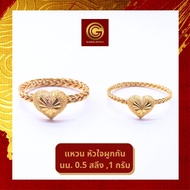 GGOLD แหวนทองคำแท้  1.0 กรัม หรือ 0.5 สลึง ลายหัวใจผูกกัน [G-01009 G-00763] ผ่อน LazPayLater ได้