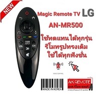 Magic Remote TV LG AN-MR500 Korea ไม่มีเมาส์และคำสั่งเสียง ใช้แทนได้ทุกรุ่น ปุ่มตรงใช้ได้ทุกฟังก์ชั่น