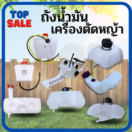 TOPSALE ถังน้ำมัน 411 GX 35 328 3WF 5200 5800 เครื่องตัดหญ้า เลื่อยยนต์ เครื่องพ่นปุ๋ย พ่นยา NB RBC411 พลาสติกหนา พร้อมกรองน้ำมัน คุณภาพดี