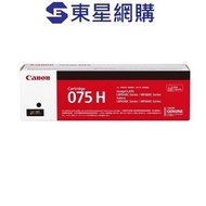 Canon  075H BK Cartridge 075H BK 原裝高容量碳粉盒 黑色 打印量約3500 頁