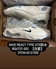 【29cm】NIKE REACT TYPE GTX防水BQ4737-002	【白藍】"	29cm/45 $1500