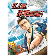 < ALJ > Red Dragonfly Novel 0.1 Second, Decisive Instant Decisive!