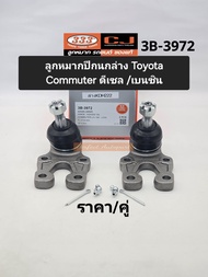 ลูกหมากปีกนกล่าง Toyota Commuter KDH200/KDH222/LH184 ราคา/คู่ แบรนด์333แท้ รหัส: 3B-3972/43330-29565