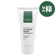 【ezskin】 輕透保濕胺基酸潔面霜(80g/條)*2條