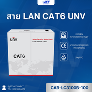 สาย Lan UNV CAT 6 รุ่น CAB-LC3100B-100 ความยาว 100 เมตร