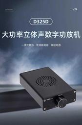後級擴大機 D類 黑 150w YJ D325D TPA3255 實耗4瓦 高傳真 hi-fi 24v變壓器