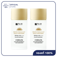 [2 ชิ้น] The 28 Protection UV Cut Aqua Sunscreen SPF50+ PA++++ ครีมกันแดด