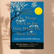 Book: What You Can See Only When Slow Down Author Haemin