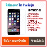⚡รัปประกันสินค้า⚡ ฟิล์มกระจกนิรภัยใส iPhone 7plus ipghone5 5s iphone6 6s 6plus 6splus 7 8 7plus 8plu