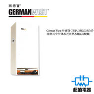 西德寶 - GWPU25SIS 23公升 速熱式中央儲水式電熱水爐 (高壓爐) (GW-PU25SIS)