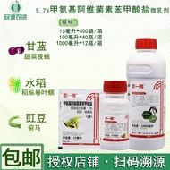 🔥New hot sale🔥Nong Yi Net Huifeng Jiafeng Salt5%Emamectin Benzoate5.7%Emamectin Benzoate Budworm Pesticides🔥 sW59