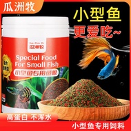 Fish Feed Special Ornamental Guppy Food Pellet Fish Small Fish Feed Fish Guppy Food Fish Feed Tropic
