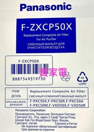 原廠正版 樂聲 Panasonic F-ZXCP50X 多功能過濾網 FZXCP50X For F-PXC50X