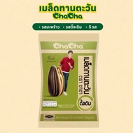 เมล็ดทานตะวัน ChaCha ขนาด 30 กรัม 1 ลัง 48 ซอง ซอง 10 บาท
