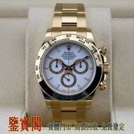 【鑒寶閣】全港多間實體門店 免費上門 現收現結：Rolex 勞力士黃金白盤 Daytona 蠔式錶帶 126508、Rolex 勞力士、帝舵Tudor、愛彼AP、江诗丹顿Vacheron Consta