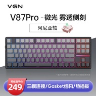 VGN V87/V87PRO 三模连接 客制化机械键盘 IP联名款 gasket结构 全键热插拔 V87PRO  阿尼亚轴 微光 雾透侧刻