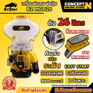 เครื่องพ่นปุ๋ย พ่นลม พ่นน้ำ เครื่องพ่นลม BYZON MDB ขนาด 14/20/26 ลิตร รูใหญ่ และ BYZON MDB95 (รูใหญ่