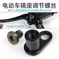 Electric Vehicle Mirror Mount Adjustment Screw Electric Vehicle Mirror Mount Adjustment Screw Electr