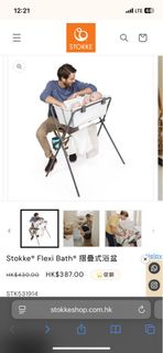 Stokke Flexi Bath