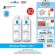 [1 แถม 1] ลา โรช-โพเซย์ La Roche-Posay TOLERIANE MICELLAR WATER SENSITIVE SKIN คลีนซิ่งสำหรับผิวบอบบ