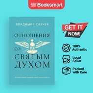 Host The Holy Ghost Russian Edition - Paperback - English - 9781951201432