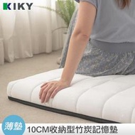 【2Q彈薄墊】極光 薄床墊 新品上市 10cm記憶墊 收納型 竹炭波浪 記憶床墊 雙人5尺 KIKY