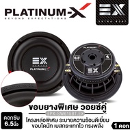PLATINUM-X  ชุดเครื่องเสียง ชุดลำโพง DIY ชุดตู้บลูทูธ  ดอกซับวูฟเฟอร์ ดอกซับ ซับเบส 6.5 นิ้ว  ดอกมิด