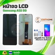 หน้าจอ LCD Samsung A32 5G พร้อมทัชสกรีน จอ+ทัช แถม กาว ฟิล์ม ไขควง