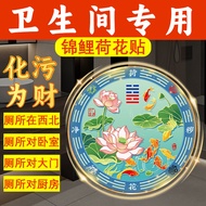 Lotus Koi Figure Cleansing Filth Stickers Welcome Wealth Paper Solve Door to Door Toilet in Northwes
