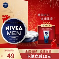 妮维雅（NIVEA） 蓝罐多效润肤霜滋润保湿补水乳液面霜脸部手部足部身体适用 原装进口男士润肤霜150ml