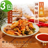 【一午一食】椒麻口水醬滷味鹹水雞(300g/包x3包組)-去骨即開即食