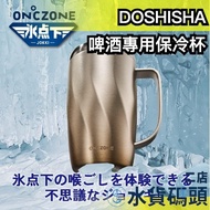 Japan DOSHISHA Beer Dedicated Cooling Cup Summer Stainless Steel Vacuum ON Czone
