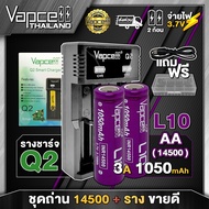 ชุดถ่าน AA (3.6v) และ (3.7v)+รางชาร์จ Q2 (ถ่าน 2ก้อน) (รางชาร์จ) (แถมกระเป๋า) (Vapcell Thailand)